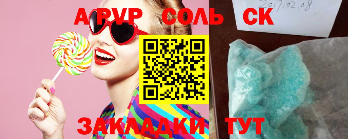 А ПВП крисы CK  продажа наркотиков  Саратов  Вход с VPN 