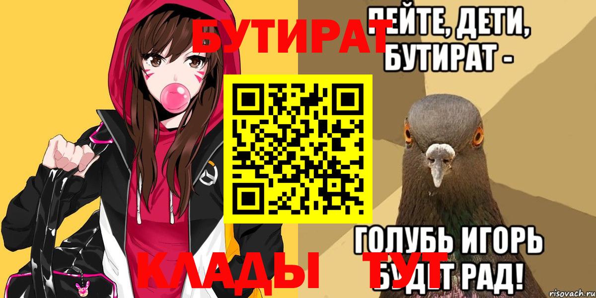 Саратов  БУТИРАТ жидкий экстази  Вход с VPN 