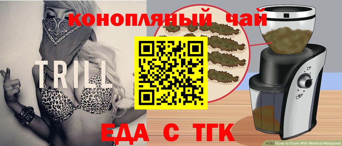 Еда ТГК марихуана  Вход с VPN  Саратов 