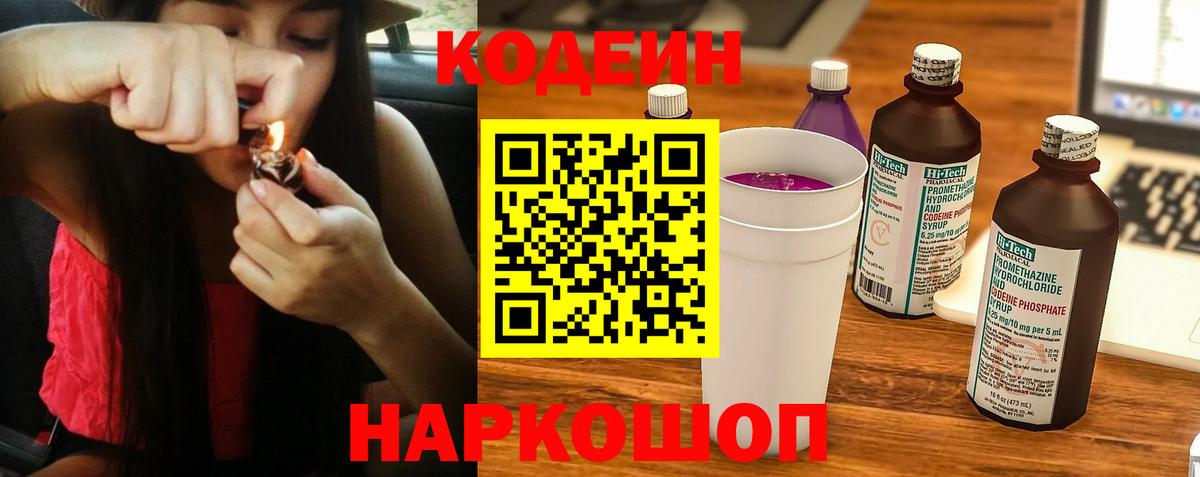 Кодеиновый сироп Lean Purple Drank Саратов