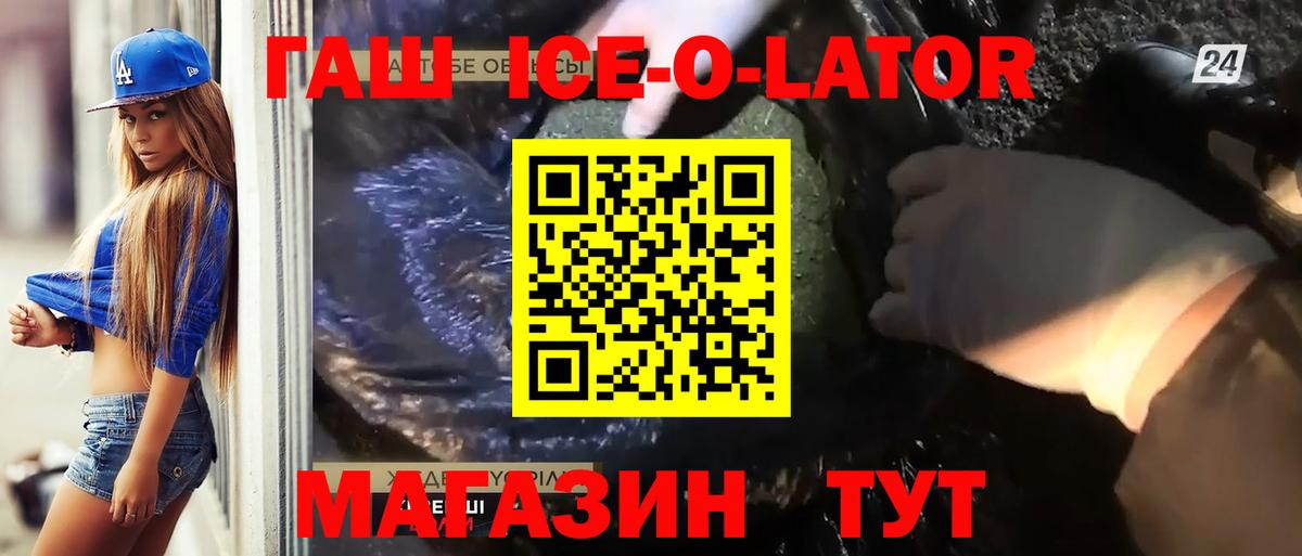 Саратов  ГАШИШ хэш  ГАШИШ Ice-O-Lator  Вход с VPN 