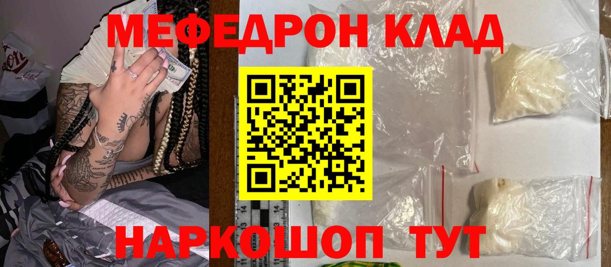 Меф мяу мяу мука Саратов