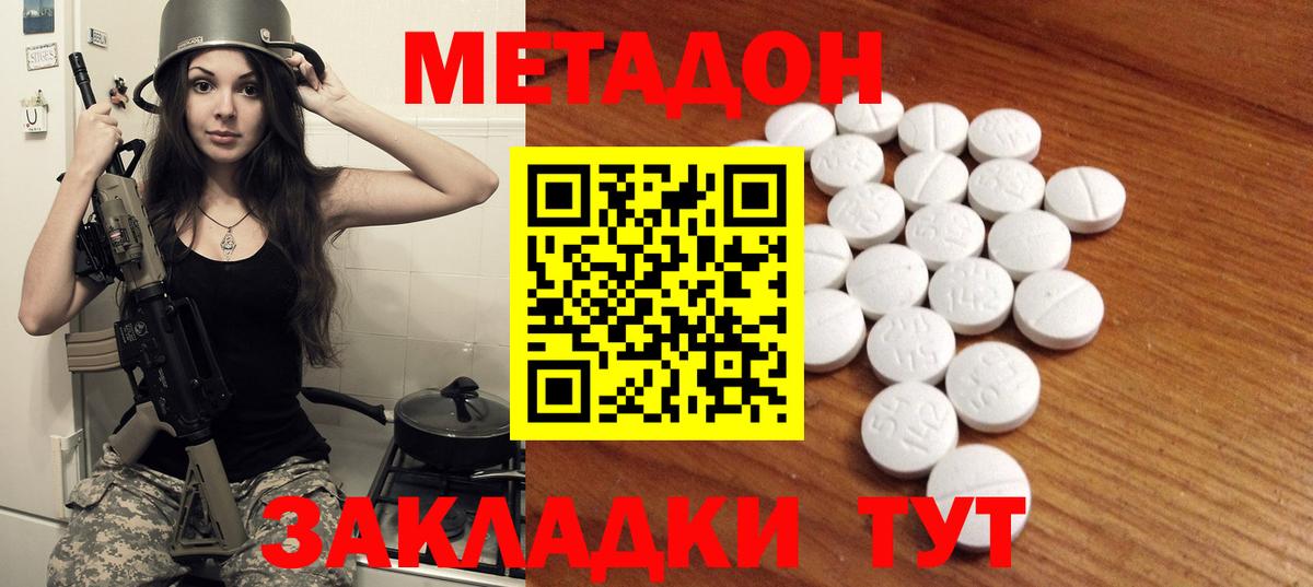 МЕТАДОН кристалл Саратов
