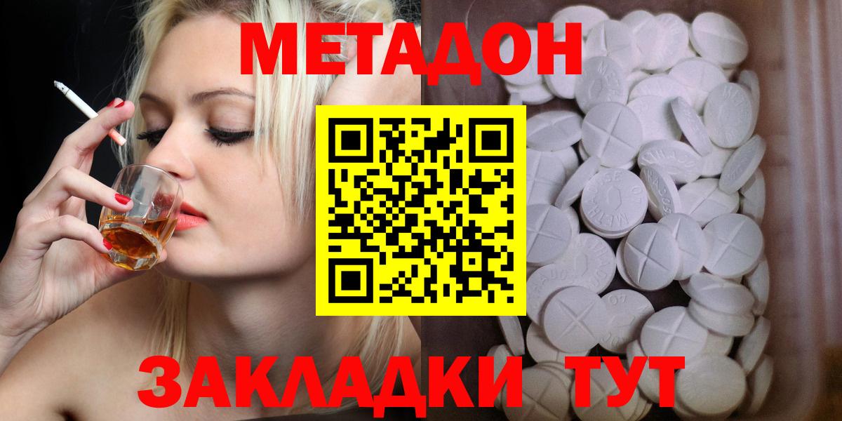 Метадон methadone  МЕТАДОН кристалл  Саратов  Вход с VPN 
