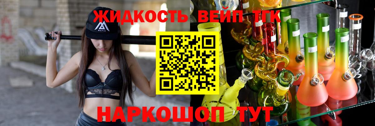 Дистиллят ТГК вейп Саратов